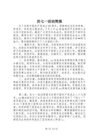 2024年庆七一活动简报