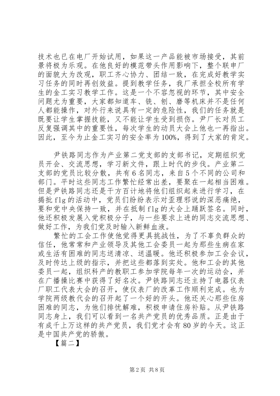 2024年庆七一活动领导致辞_第2页