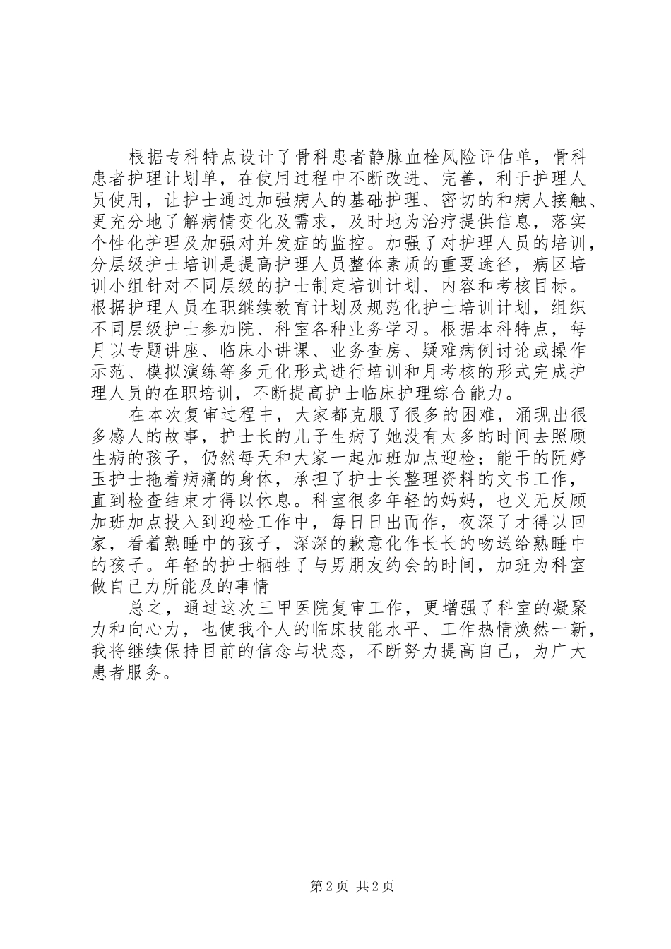 2024年三甲复审工作总结_第2页