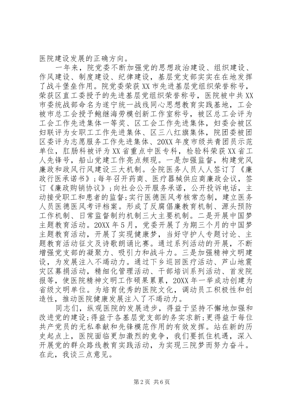 2024年庆七一活动上的领导致辞稿_第2页