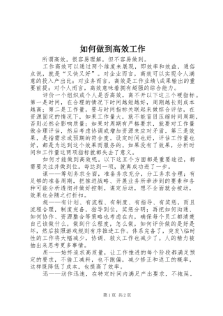 2024年如何做到高效工作