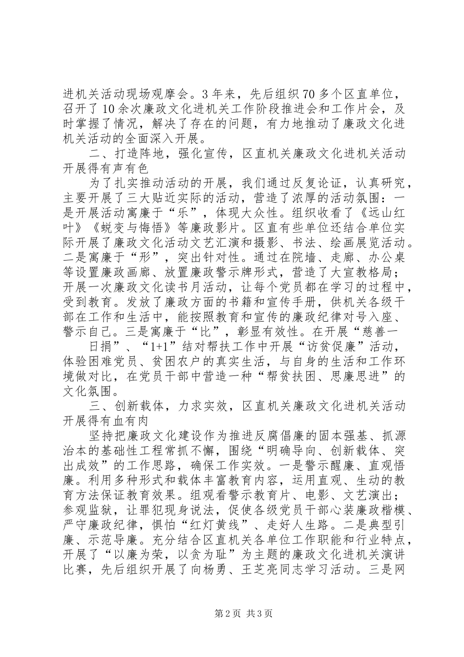 2024年三甲街道廉政文化进机关活动总结_第2页