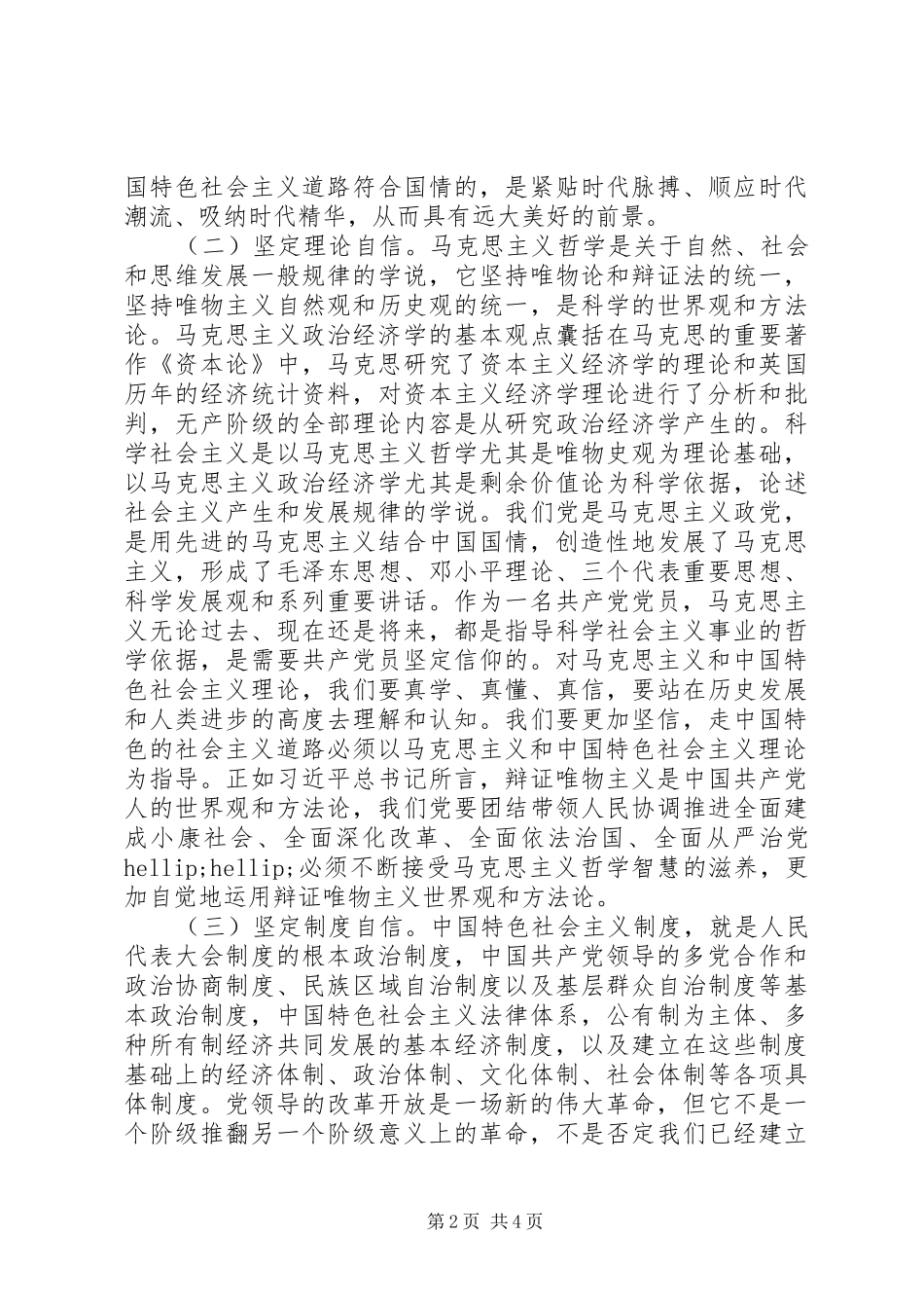 2024年如何做到加强党性修养坚定理想信念_第2页