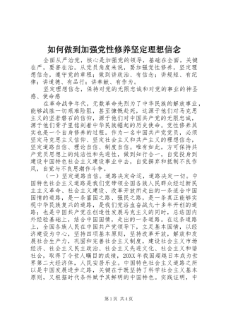 2024年如何做到加强党性修养坚定理想信念