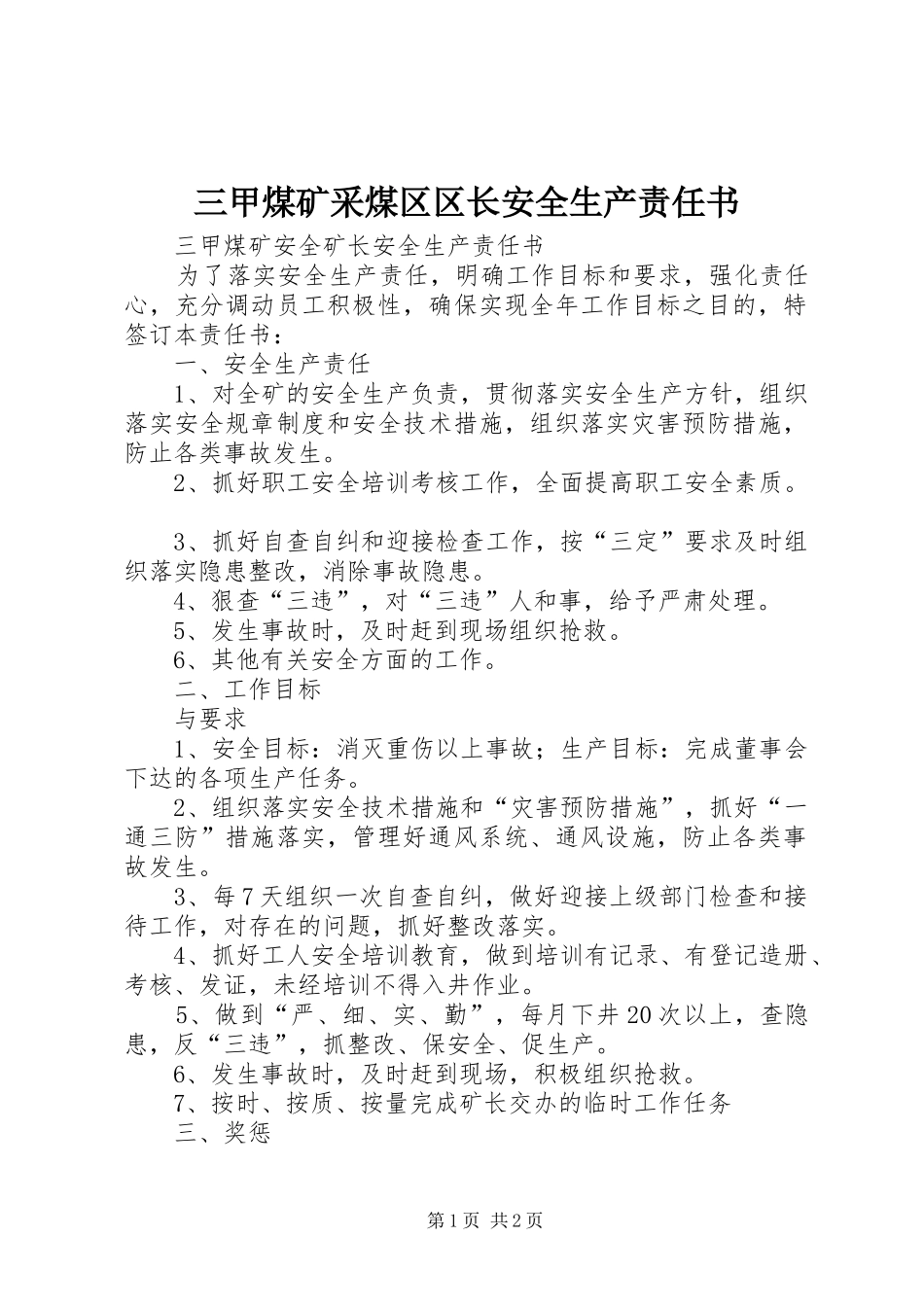 2024年三甲煤矿采煤区区长安全生产责任书_第1页