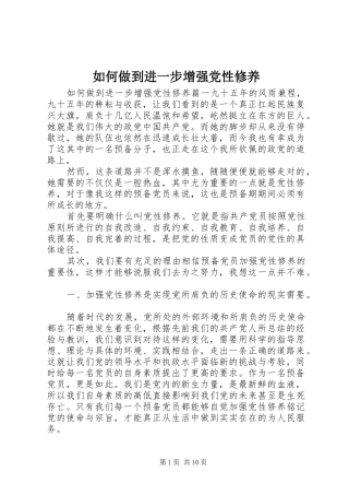 2024年如何做到进一步增强党性修养