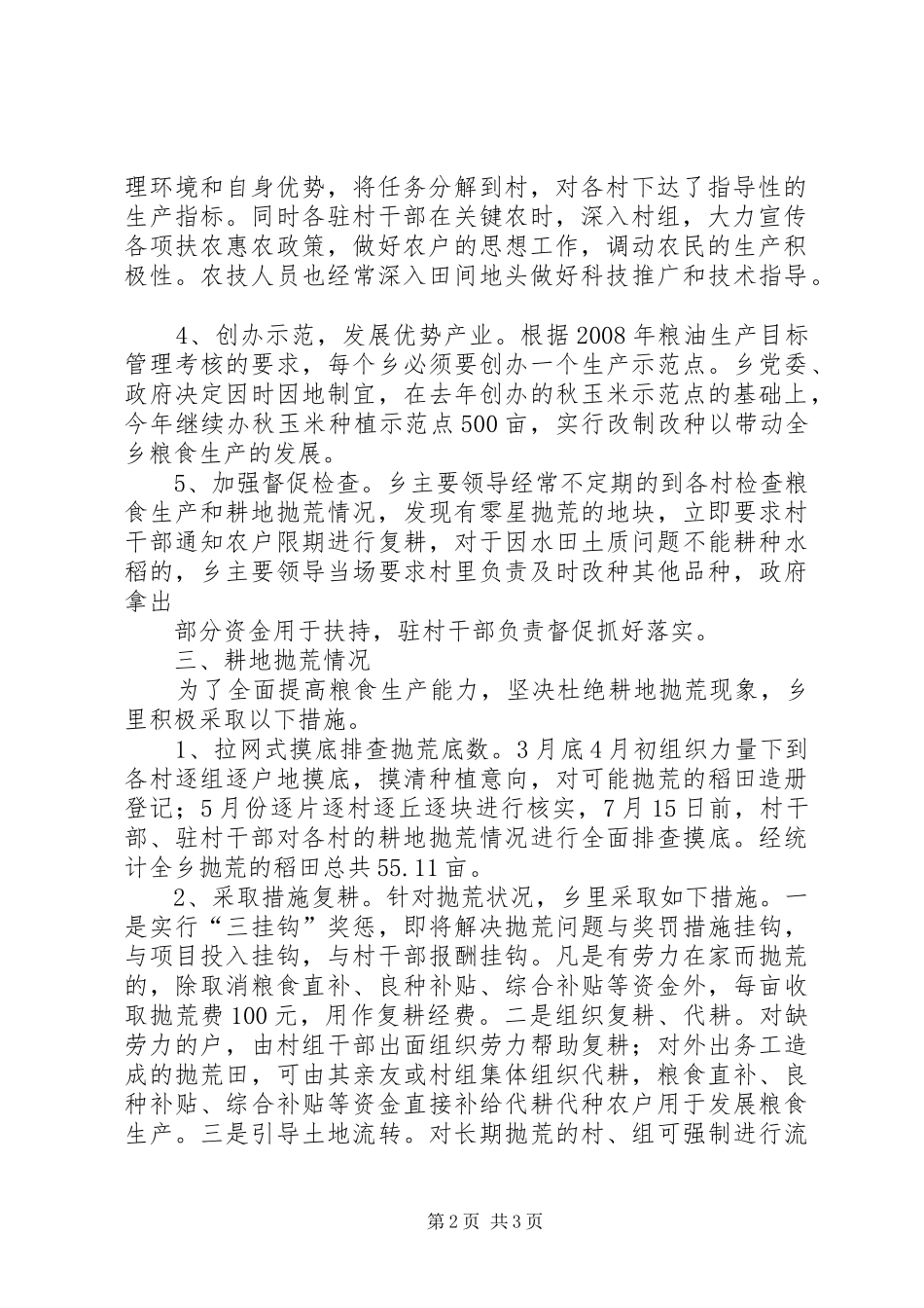 2024年三甲乡粮食生产工作情况大全_第2页