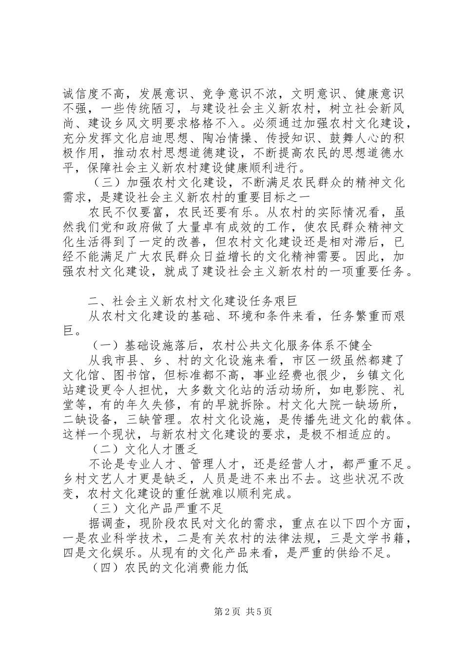 2024年如何做到社会和谐_第2页