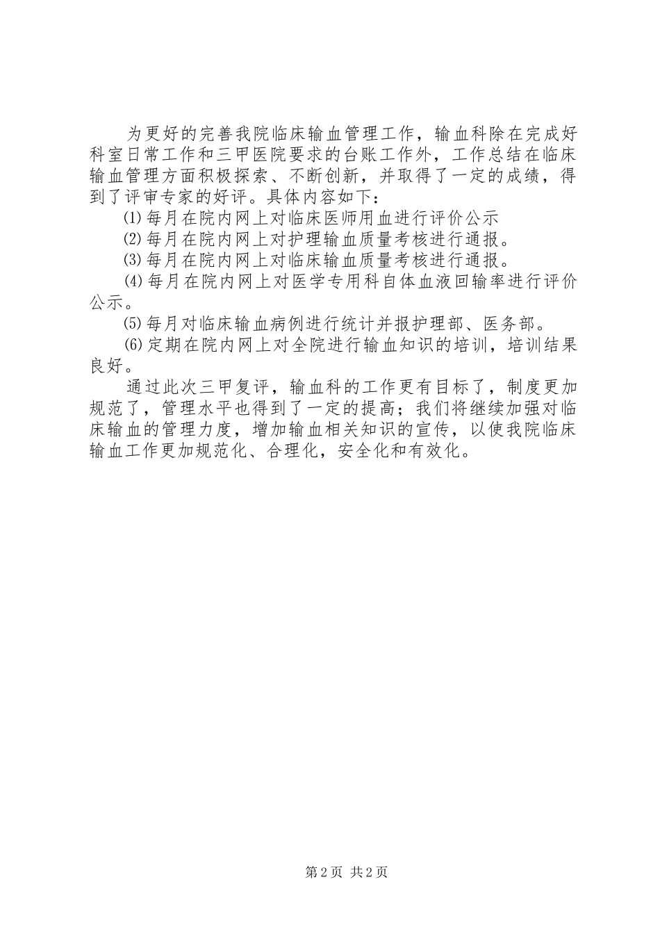 2024年三甲医院复审的心得体会_第2页