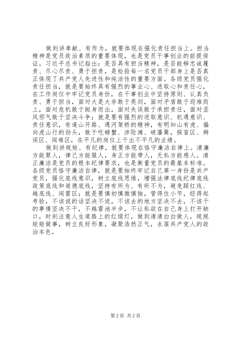2024年如何做到四讲四有学习研讨对党忠诚为民服务责任担当廉洁自律_第2页