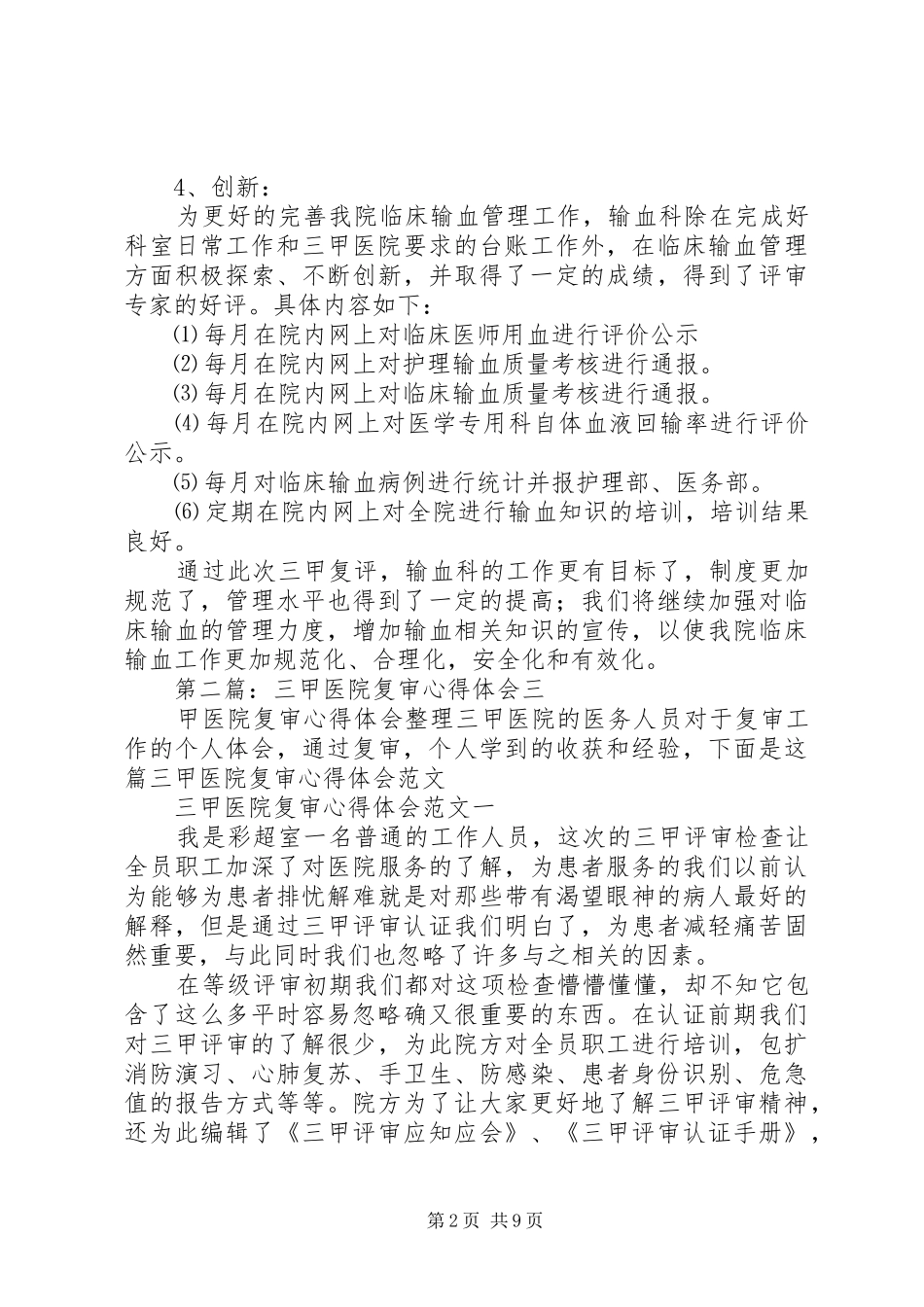 2024年三甲医院复审心得体会_第2页