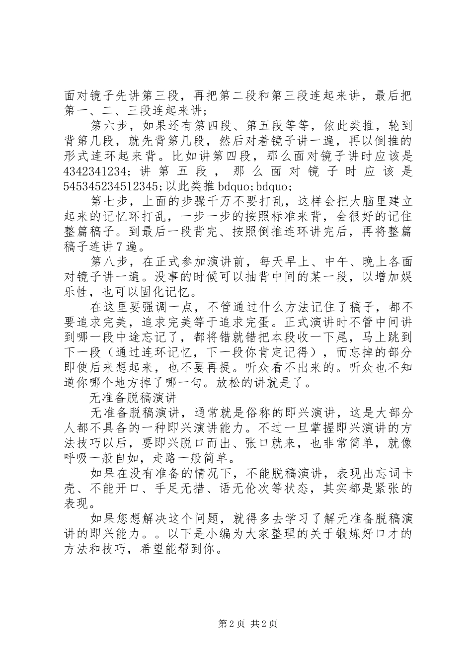 2024年如何做到脱稿演讲_第2页