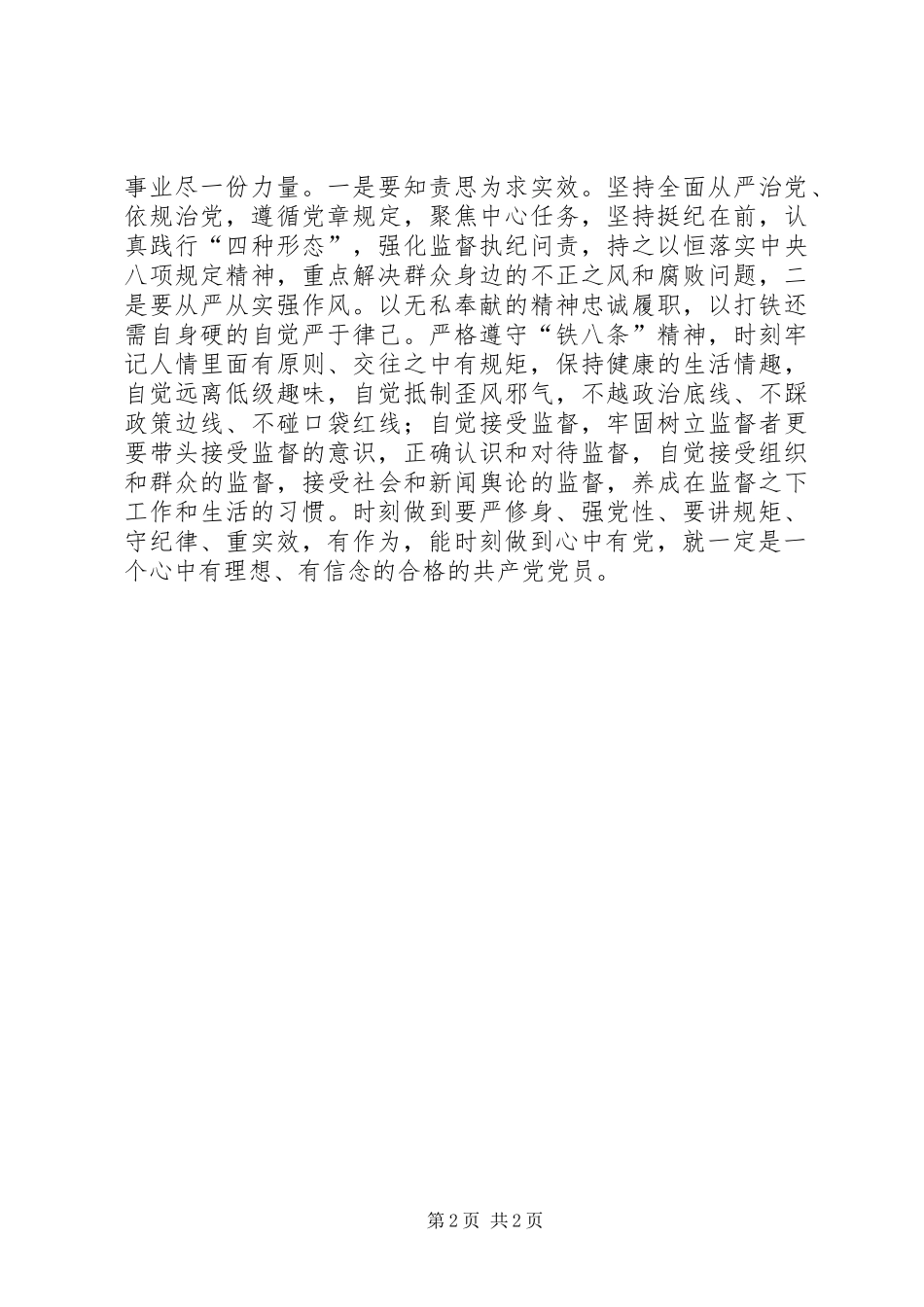 2024年如何做到心中有党_第2页