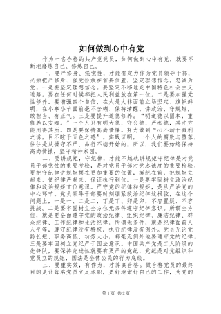 2024年如何做到心中有党