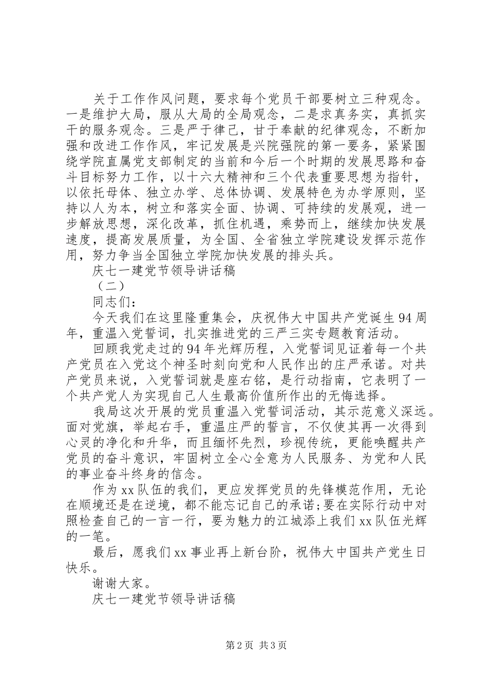 2024年庆七一建党节领导致辞稿_第2页