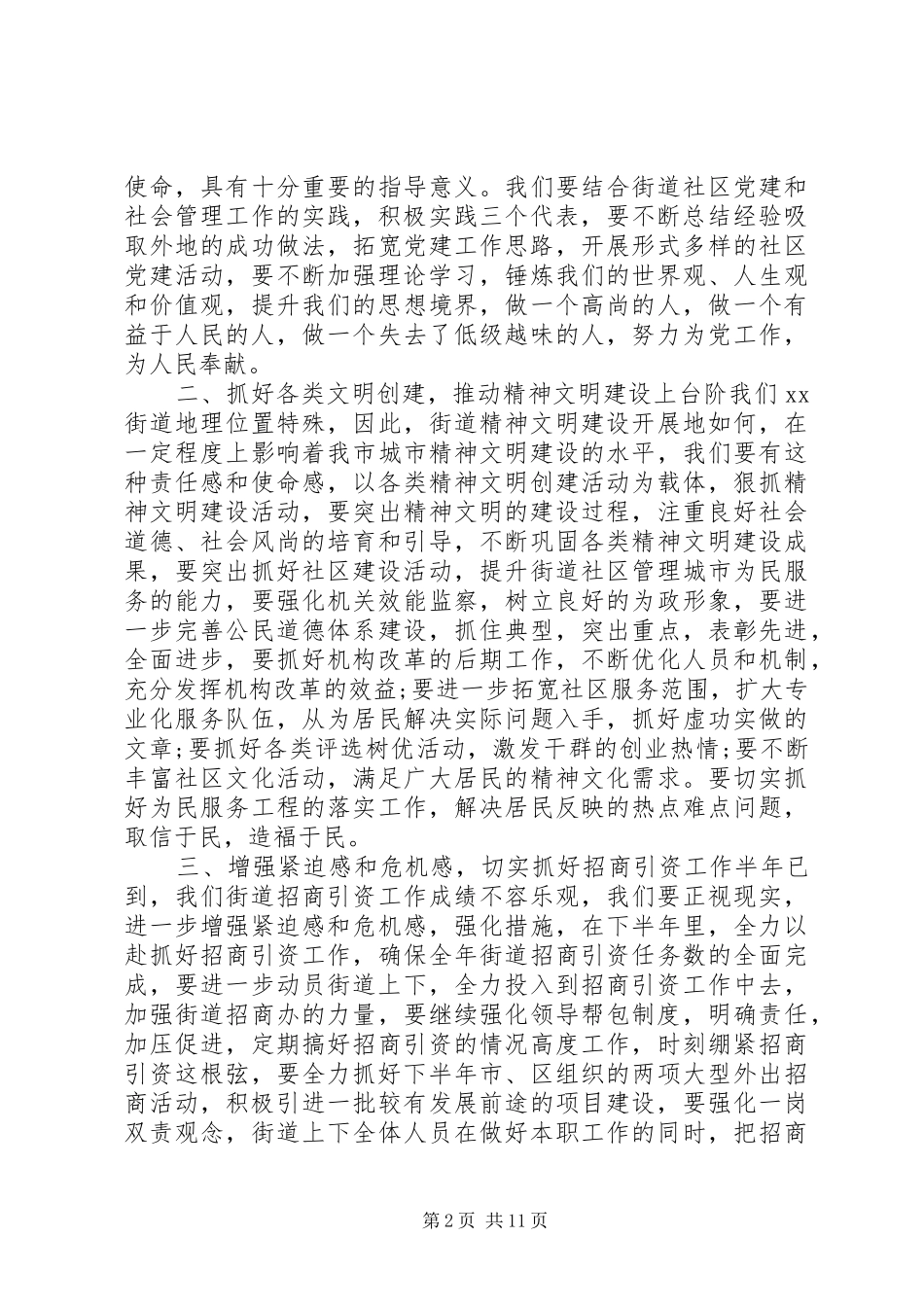 2024年庆七一建党节社区领导致辞稿_第2页