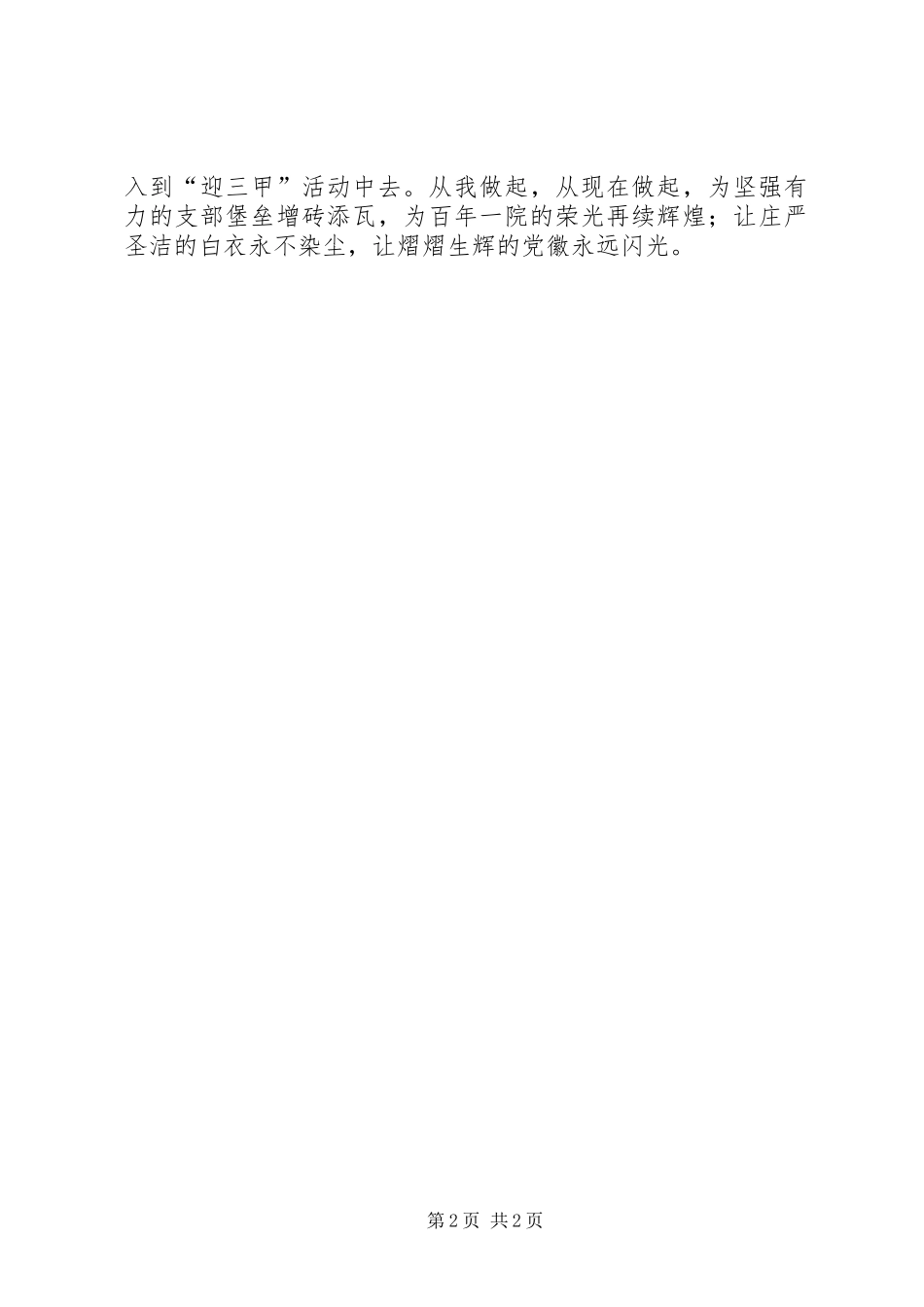 2024年三甲迎评心得体会_第2页