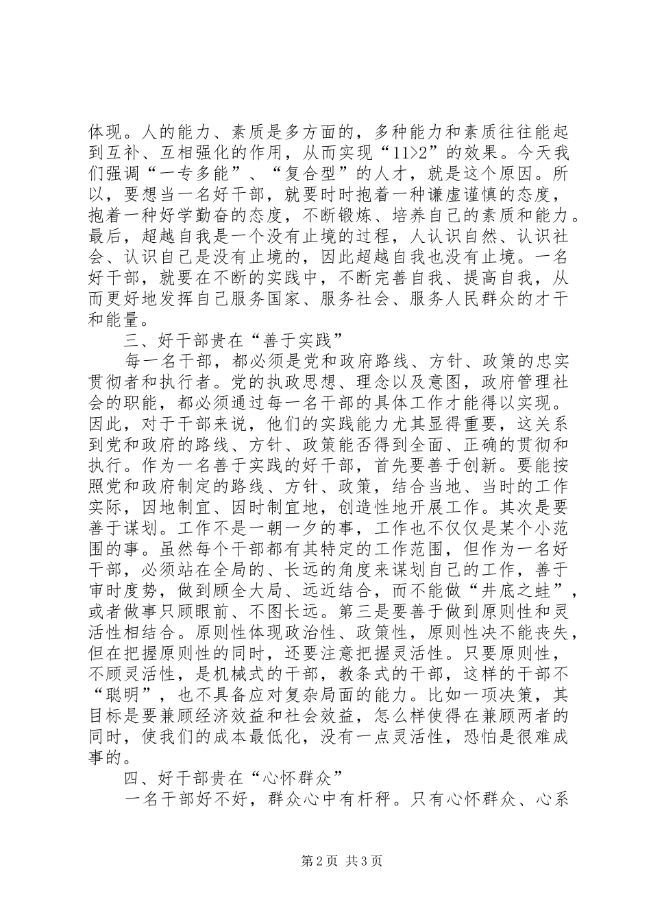 2024年如何做个好干部思想汇报_第2页