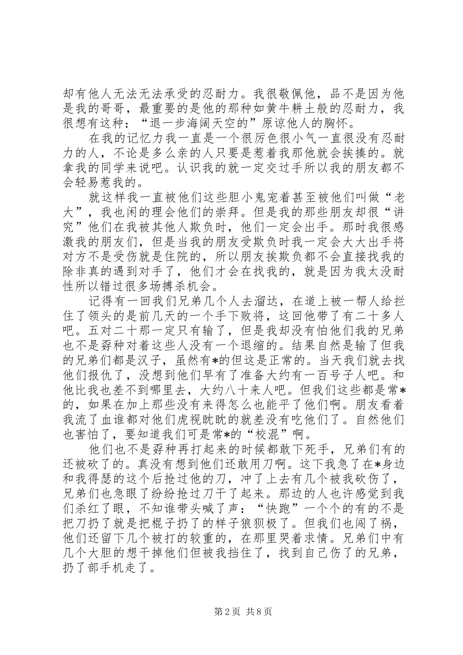 2024年如何做个好人演讲稿_第2页