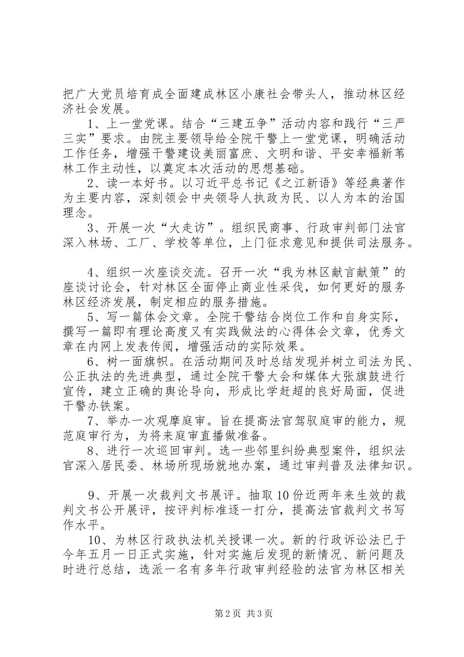 2024年三建五争活动总结_第2页