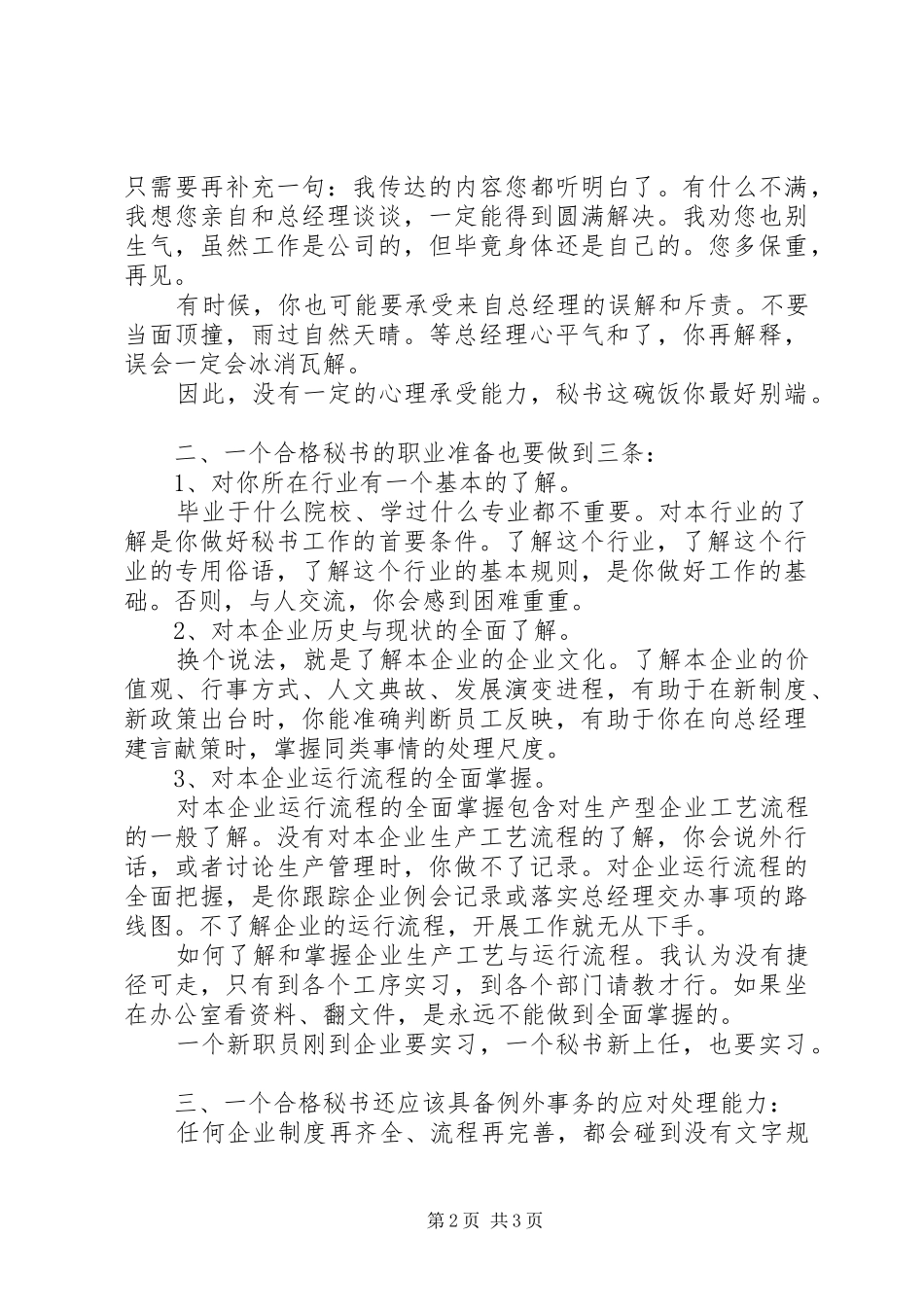 2024年如何做个合格的秘书_第2页