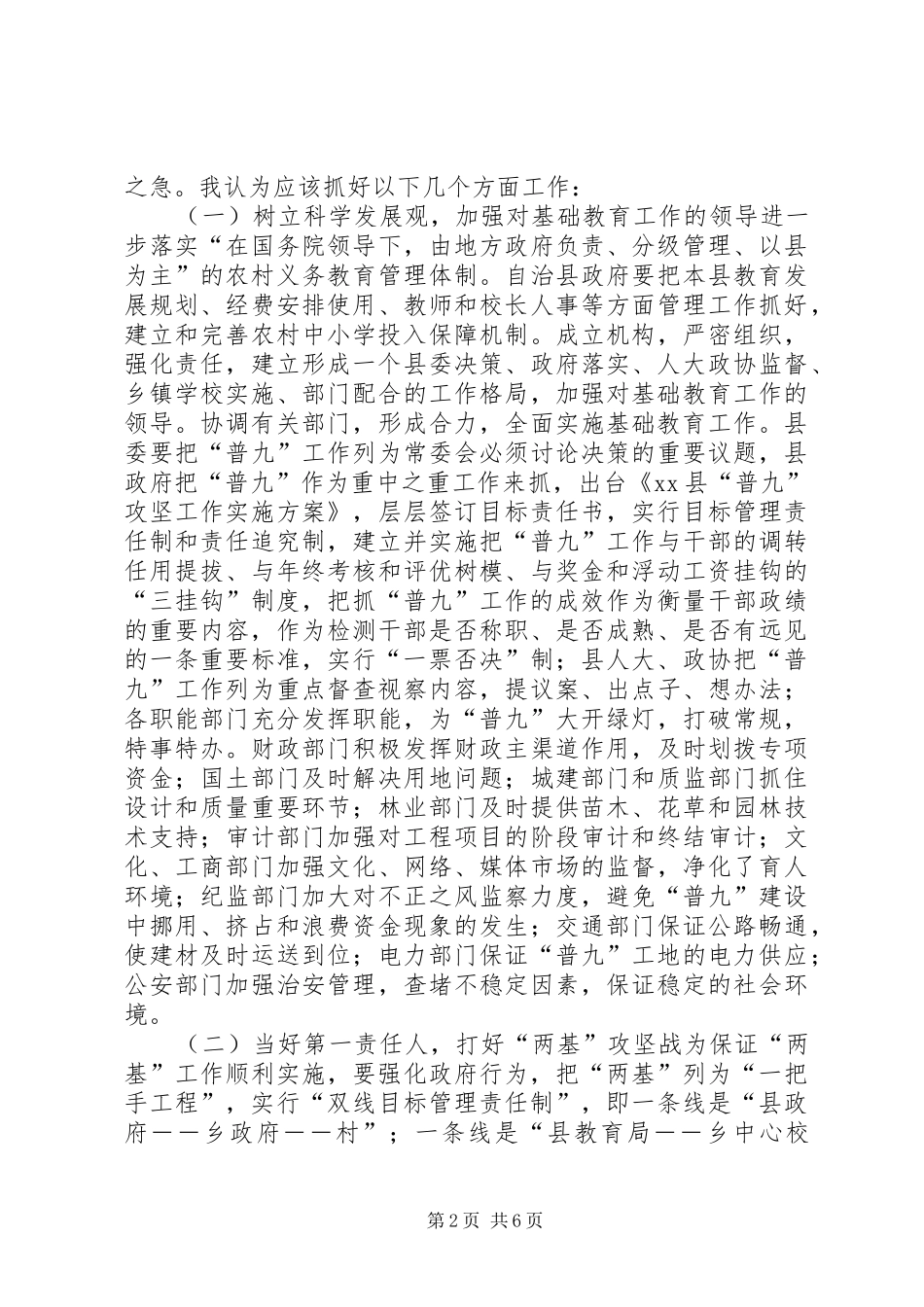 2024年三江县基础教育现状及发展对策_第2页
