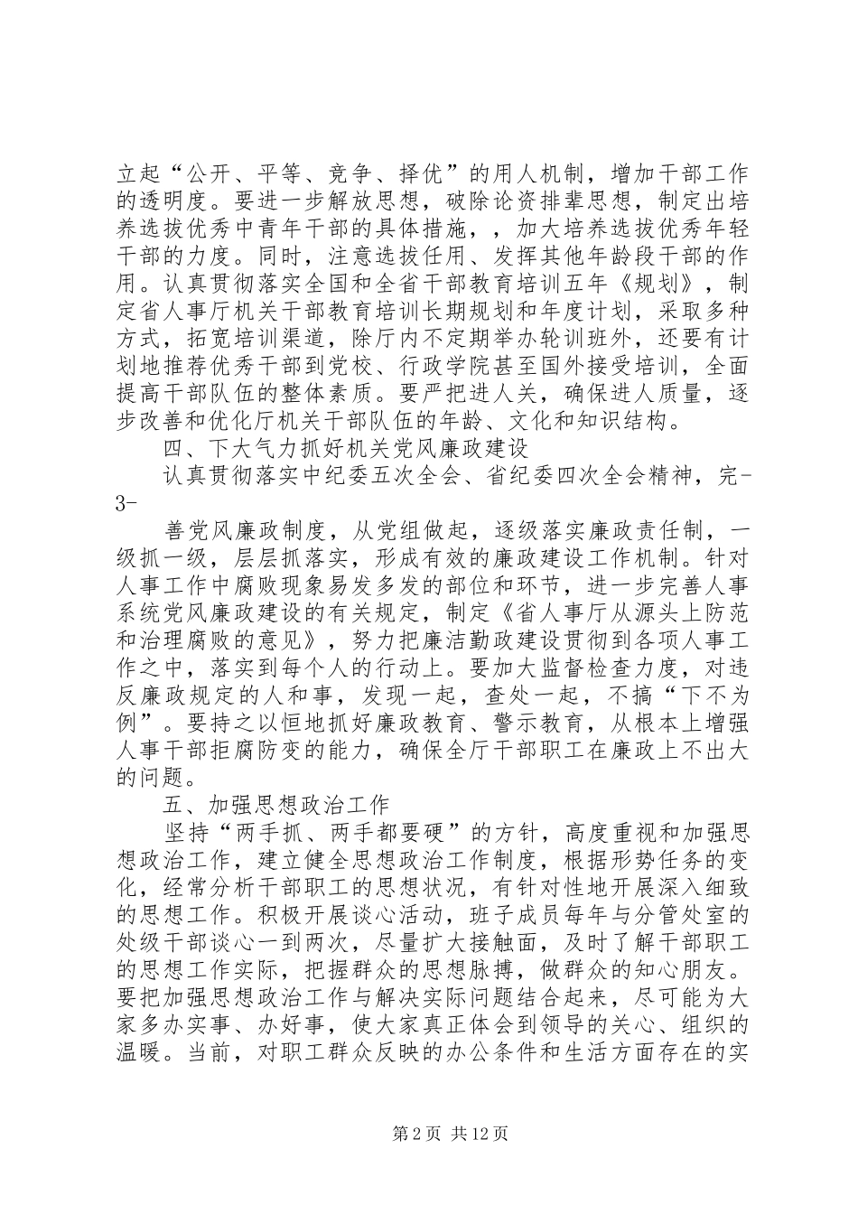 2024年三讲党组整改意见_第2页