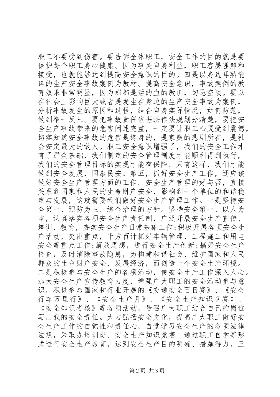 2024年如何做好安全生产工作_第2页