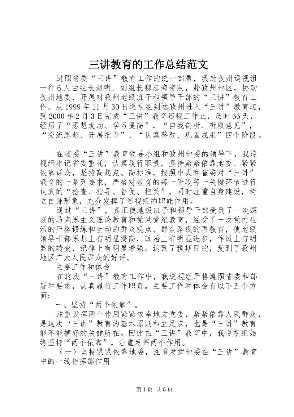 2024年三讲教育的工作总结范文_第1页