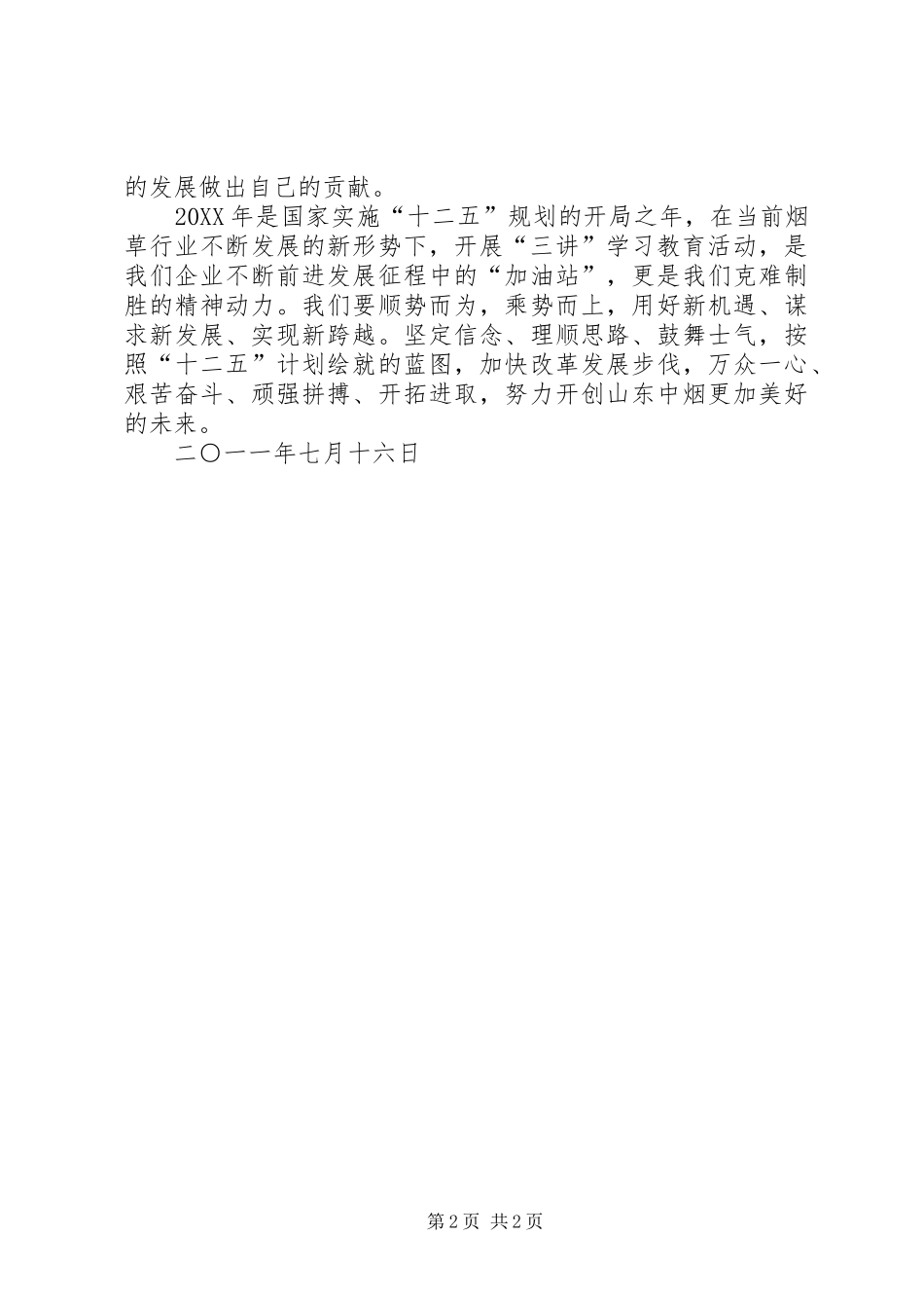 2024年三讲教育活动心得体会_第2页