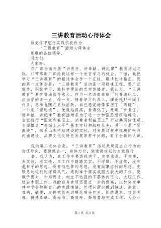 2024年三讲教育活动心得体会