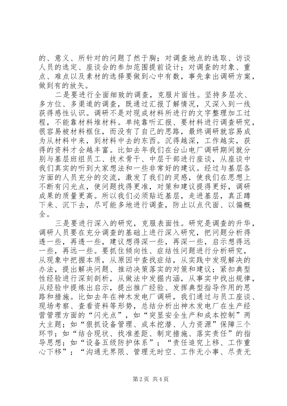 2024年如何做好办公室调查研究工作_第2页