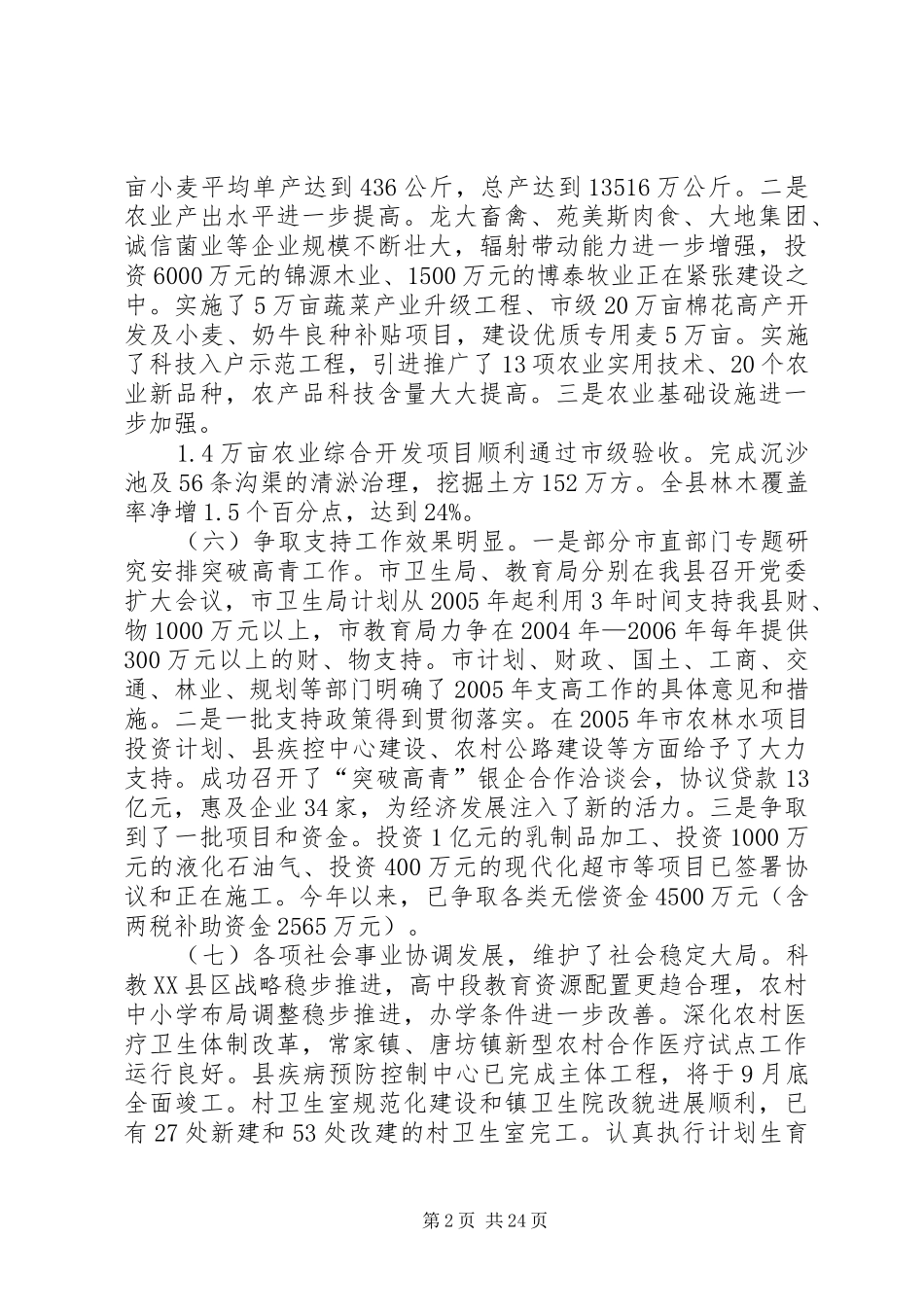 2024年庆七一老干部座谈会上的致辞_第2页