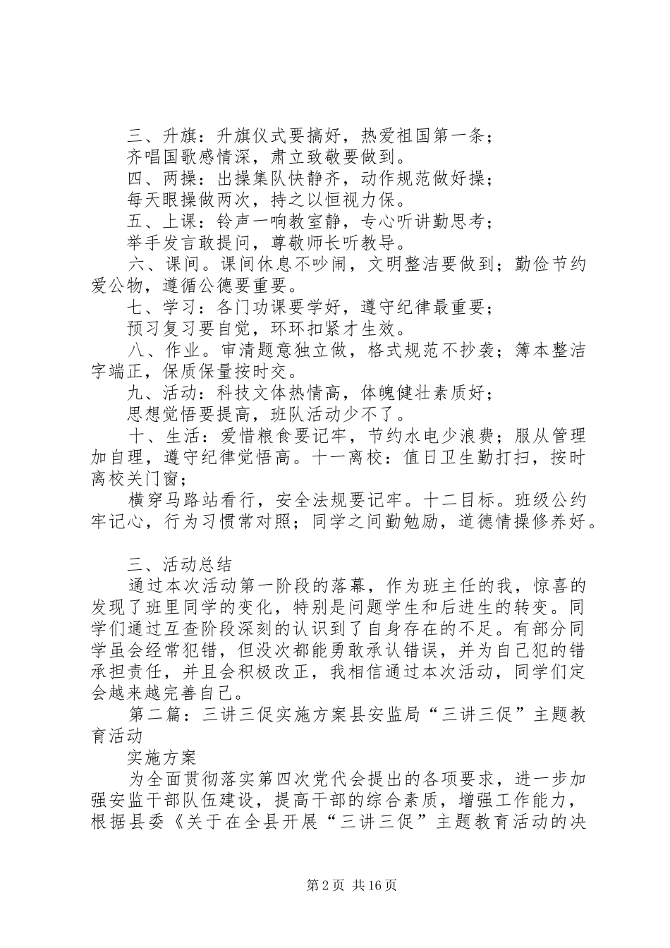 2024年三讲三促实施方案_第2页
