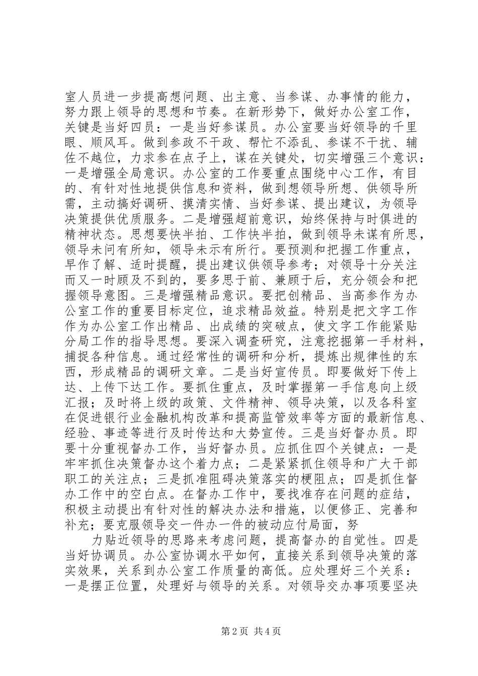 2024年如何做好办公室工作体会_第2页