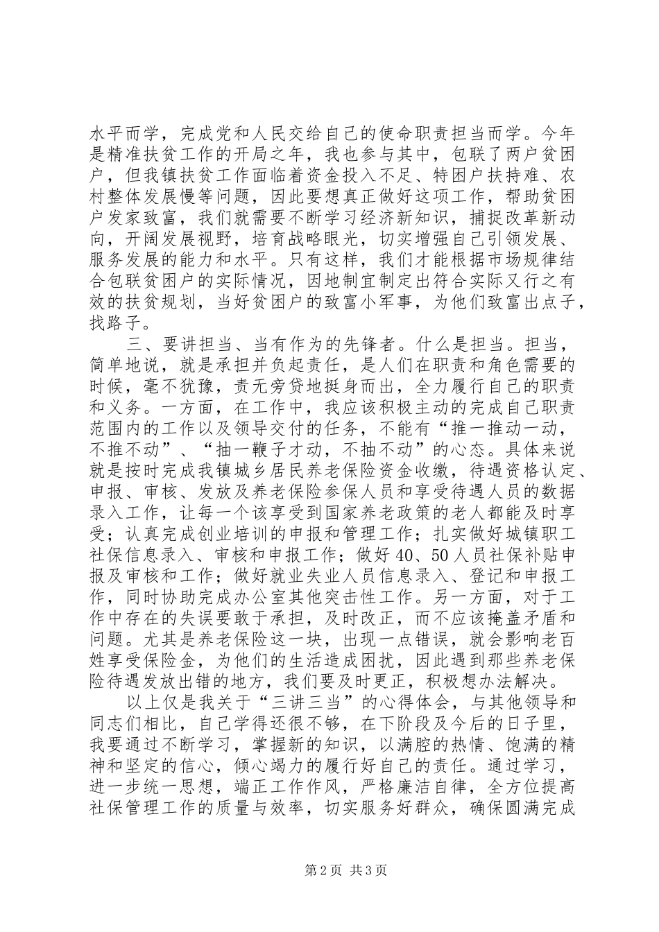 2024年三讲三当心得体会_第2页