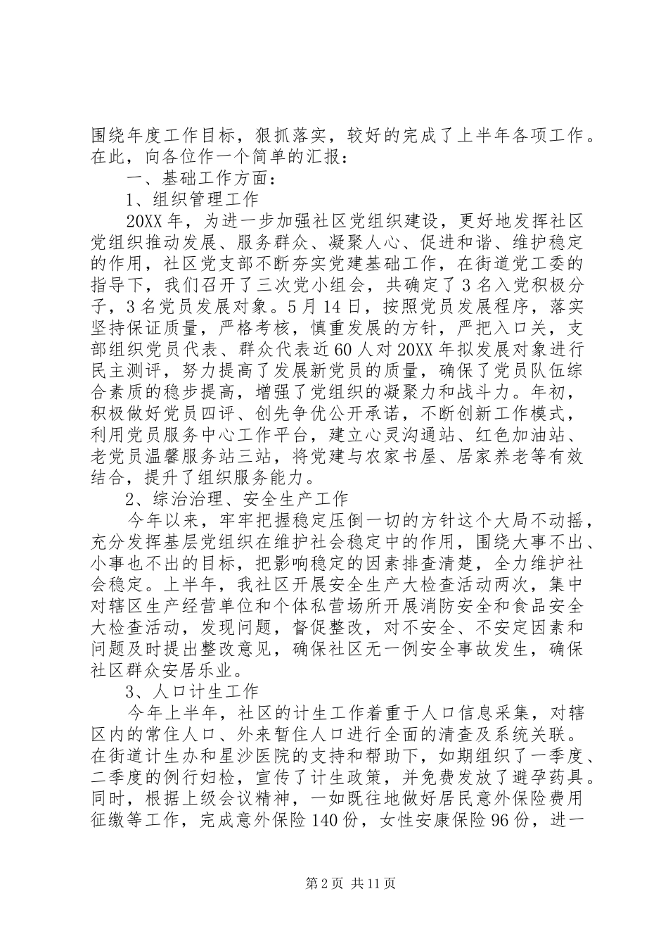 2024年庆七一社区领导致辞稿_第2页