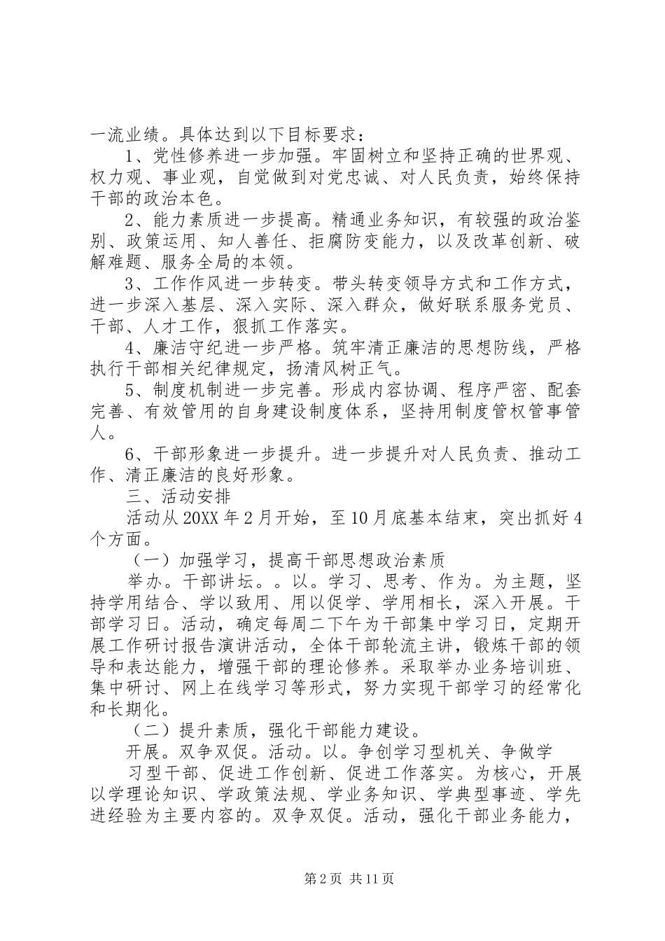 2024年三讲三提升活动方案_第2页