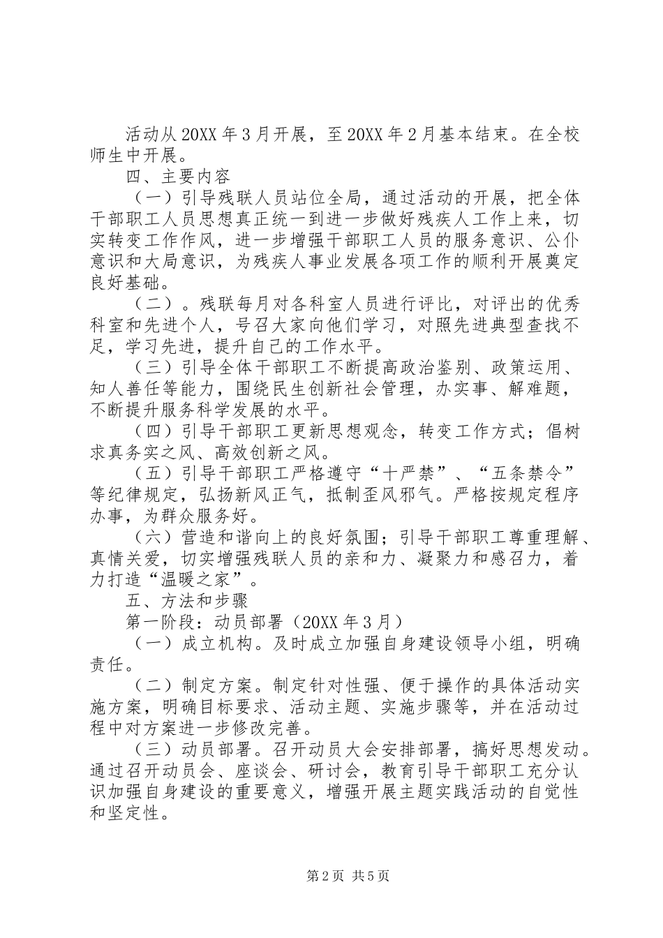 2024年三讲三提升活动实施方案_第2页