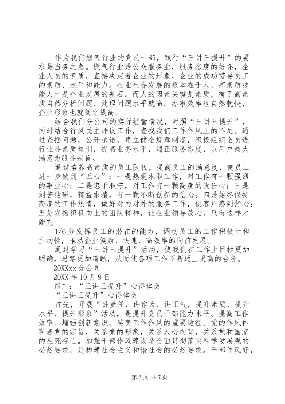 2024年三讲三提升活动总结_第2页