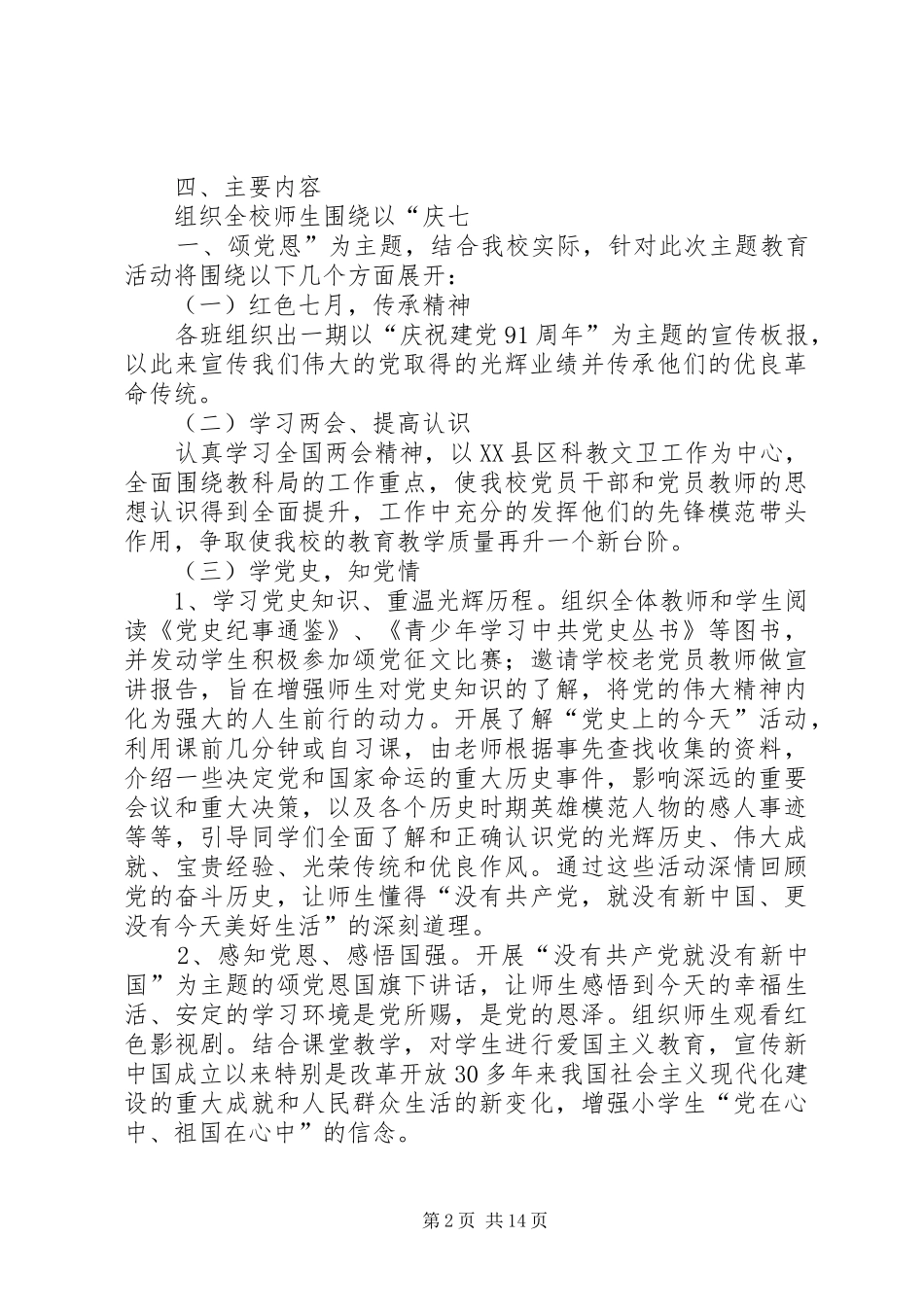 2024年庆七一颂党恩_第2页