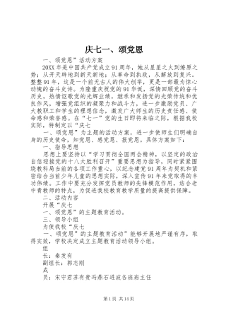 2024年庆七一颂党恩