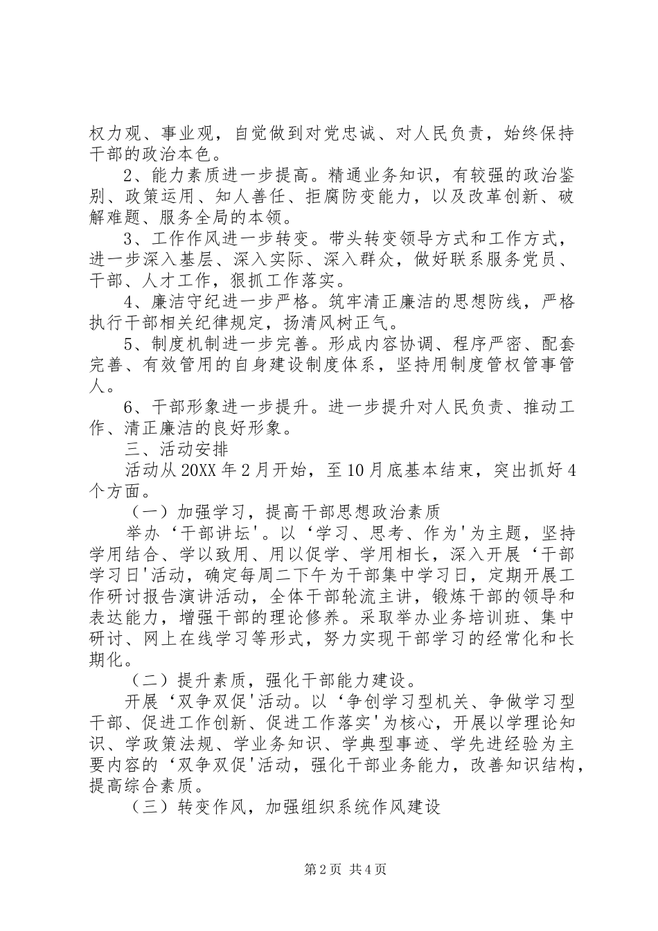 2024年三讲三提升实施方案_第2页