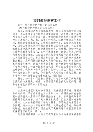 2024年如何做好保密工作