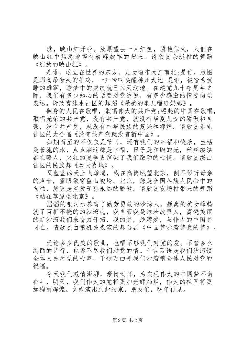 2024年庆七一文娱活动主持词_第2页