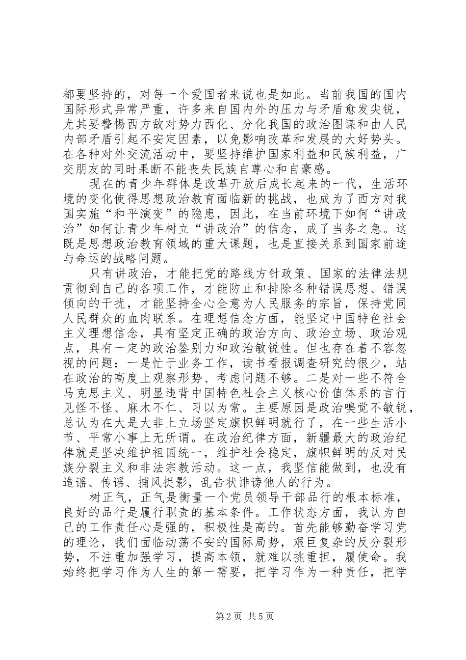 2024年三讲一树活动心得体会_第2页