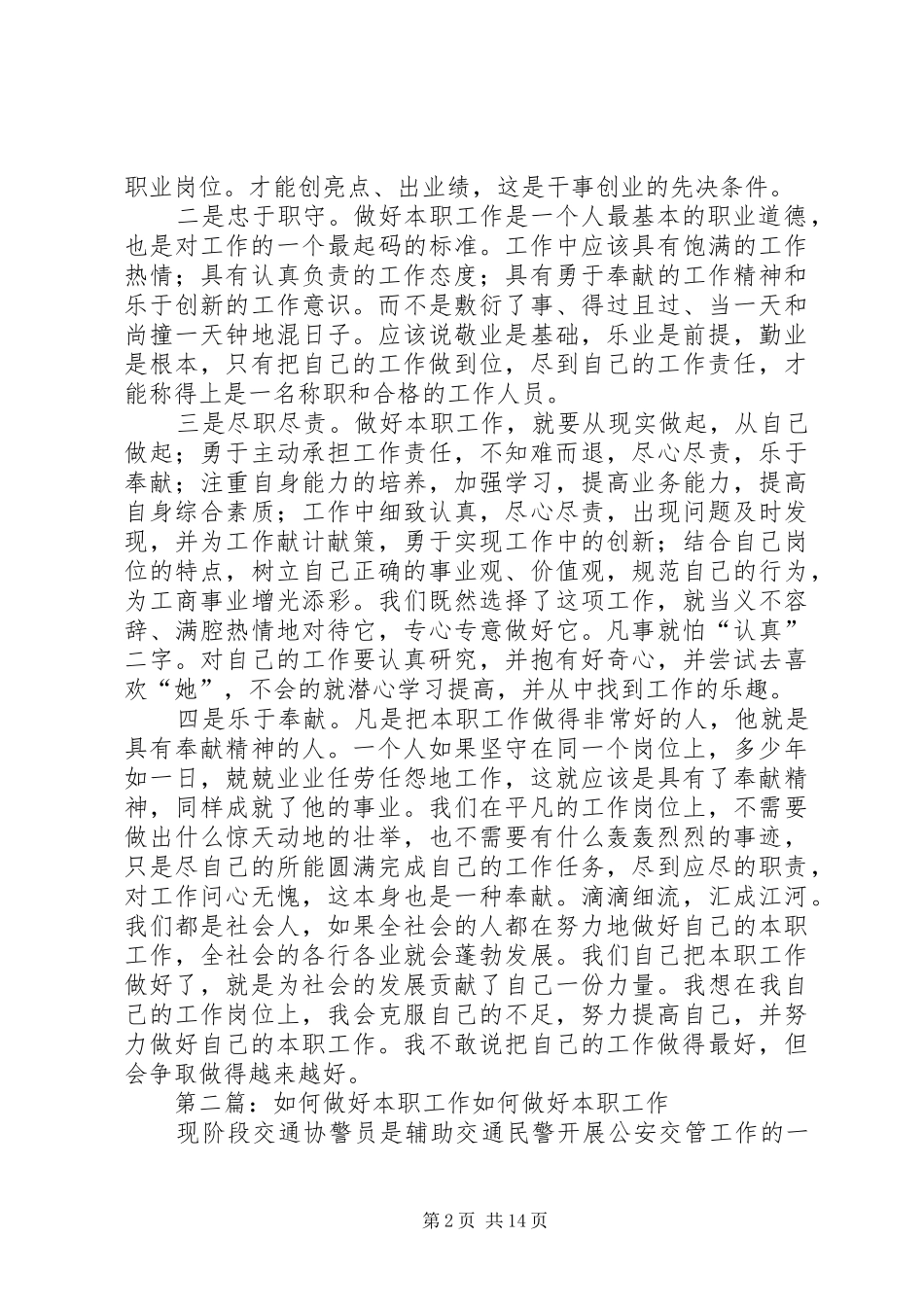 2024年如何做好本职工作_第2页