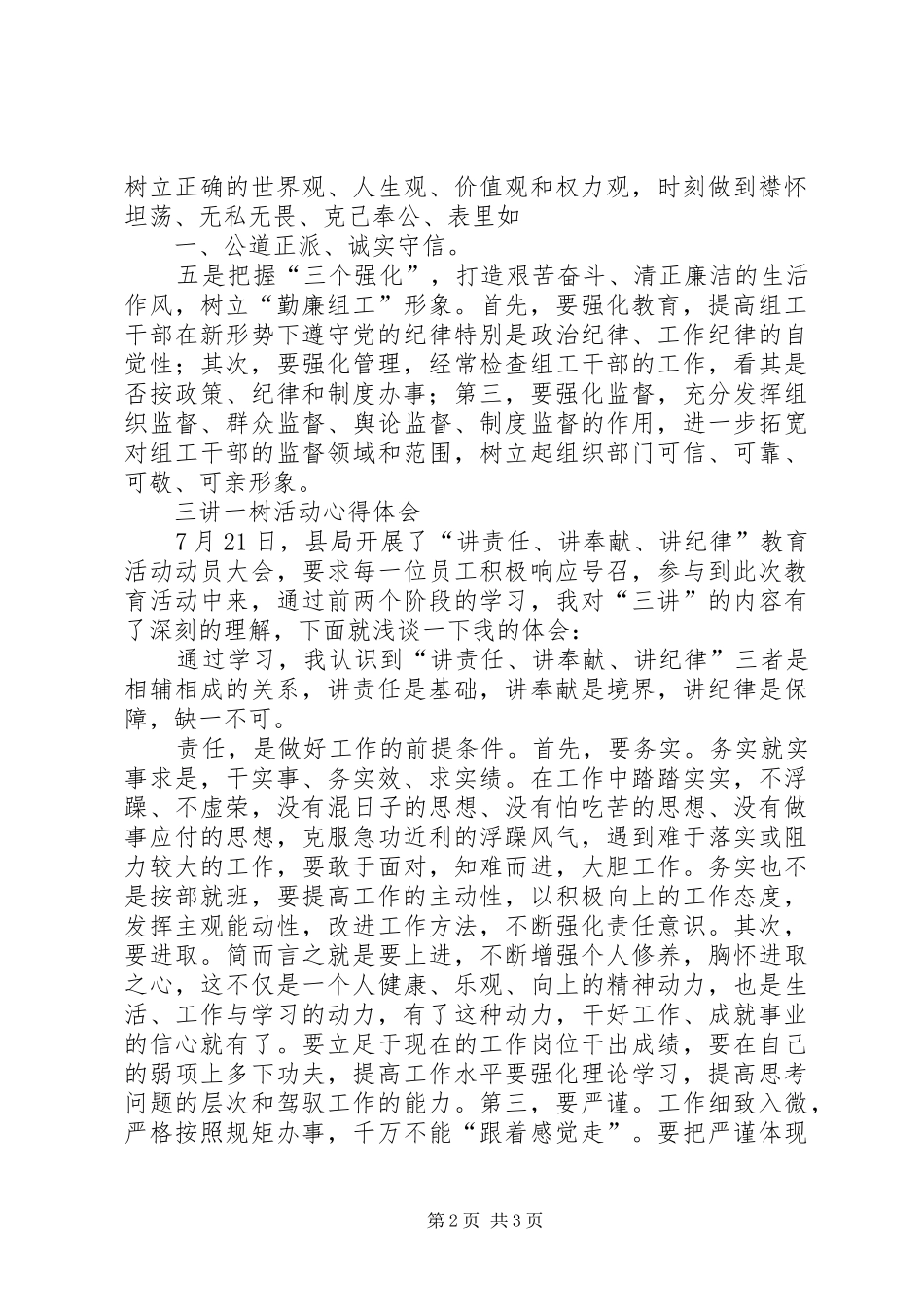 2024年三讲一树活动总结_第2页