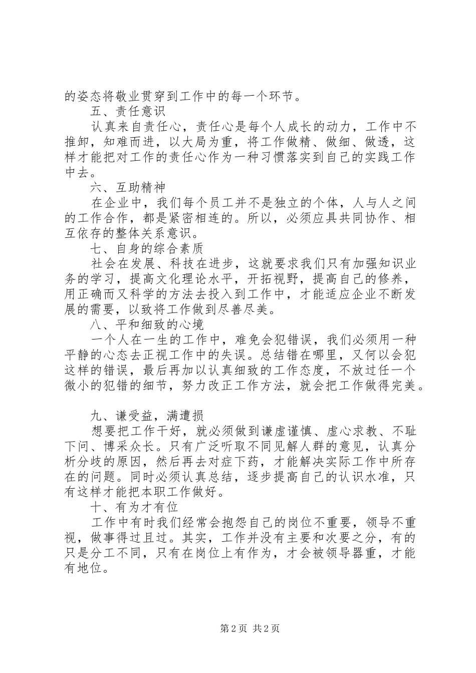 2024年如何做好本职工作的十点体会_第2页