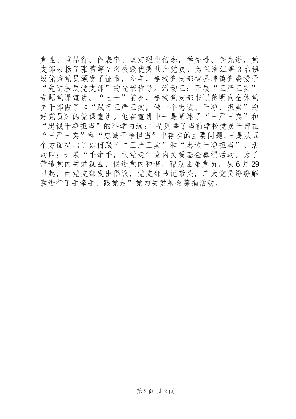 2024年庆七一系列活动简报_第2页